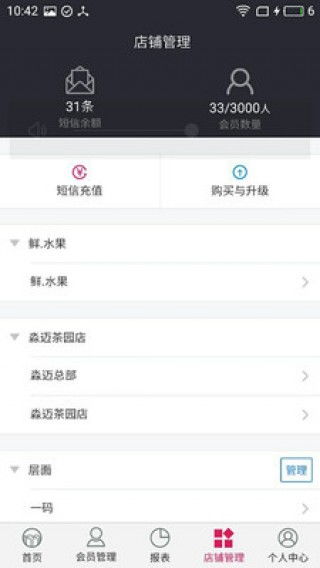 淼邁會(huì)員云軟件 美甲店高效管理的得力助手v1.0