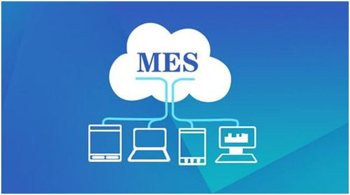 云MES助力中小企業(yè)轉型 智能管理新引擎